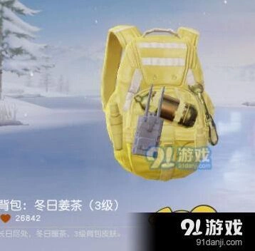 荒野行动冬日姜茶背包获取指南