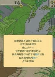 旅行青蛙加速回家 旅行时间加速技巧