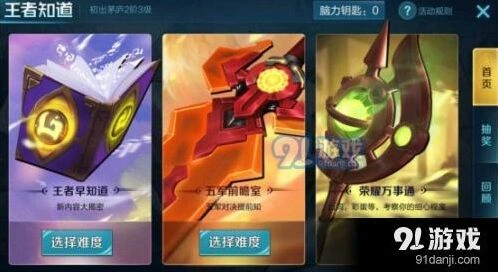 王者荣耀王者早知道困难答案速递