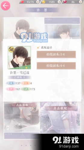 恋与制作人许墨雪已深获得技巧教程
