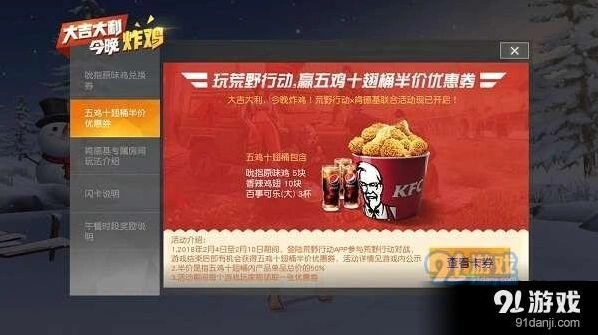 荒野行动五鸡十翅半价券攻略