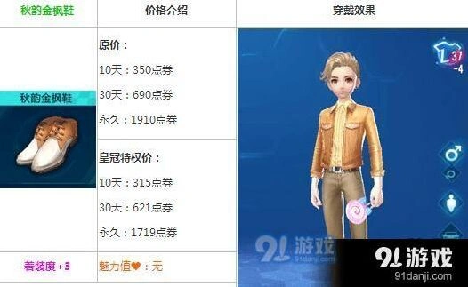 QQ飞车手游秋韵金枫鞋套装效果一览