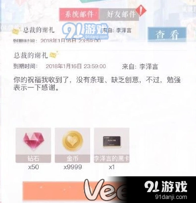 恋与制作人李泽言的黑卡获取方法教学
