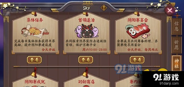 阴阳师宴会料理系统新手攻略
