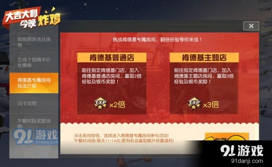 荒野行动肯德基定位全流程指南