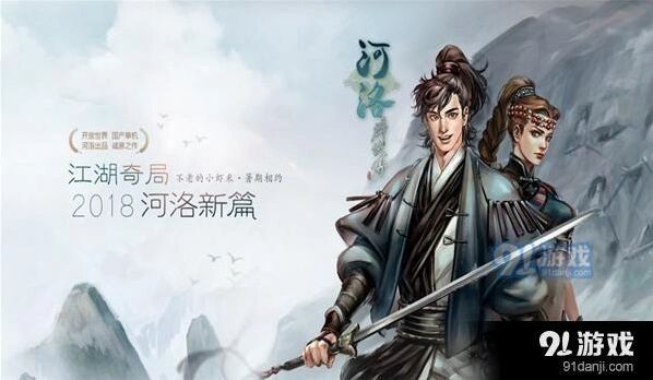 河洛群侠传发售时间一览 武侠单机新作