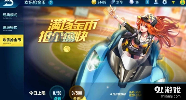QQ飞车欢乐抢金币高分攻略