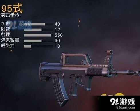 荒野行动95式步枪数据对比评测