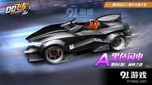 QQ飞车黑色闪电获取方法技巧分享
