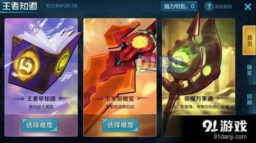 王者荣耀万事通困难题目流程