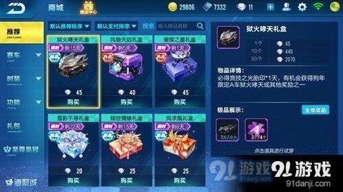 QQ飞车狱火哮天获取方法 商城礼盒获得技巧