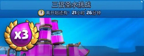皇室战争三倍圣水挑战阵容搭配