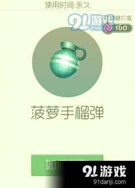 球球大作战菠萝手榴弹孢子获得攻略