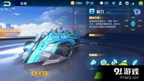QQ飞车手游剃刀改装方案 改装配件选择建议