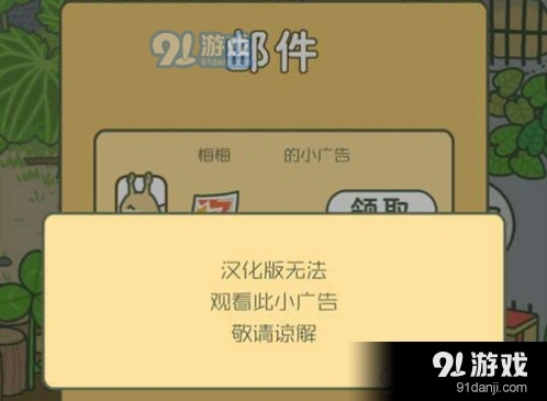 旅行青蛙梅梅邮件收不了解决方法