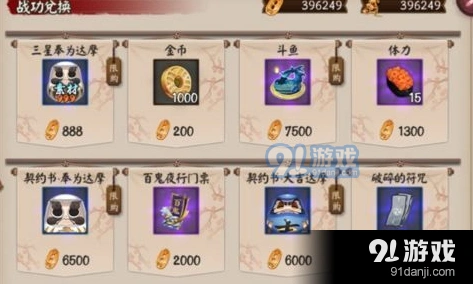 阴阳师超鬼王战功兑换顺序大全