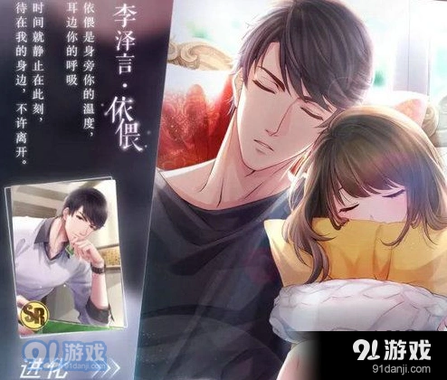 恋与制作人李泽言依偎活动获取技巧教程