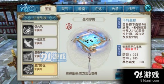 星河珍珑获取攻略 诛仙手游新法宝