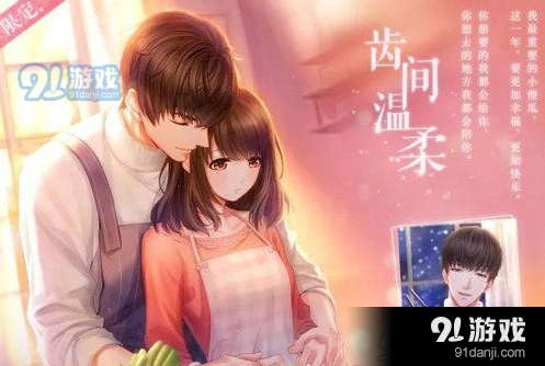 恋与制作人齿间温柔限时卡池玩法教程