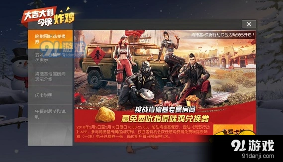 荒野行动KFC活动详情介绍教程