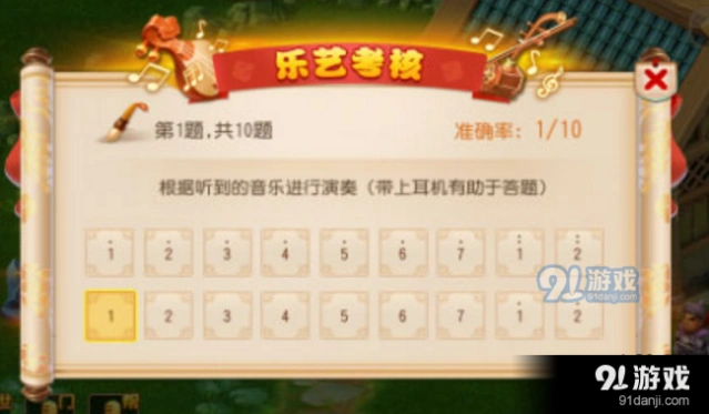 梦幻西游手游4级乐艺考核步骤
