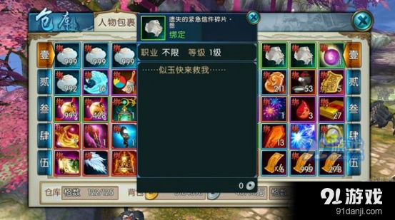 诛仙手游遗失的紧急信件的碎片二任务详解