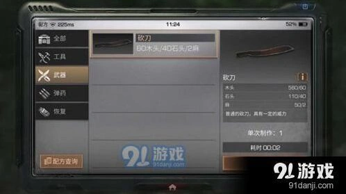 明日之后砍刀制作材料获取攻略