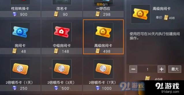 荒野行动房间卡使用方法教学