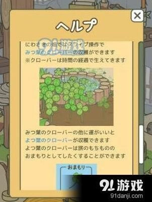 旅行青蛙四叶草获取方法指南