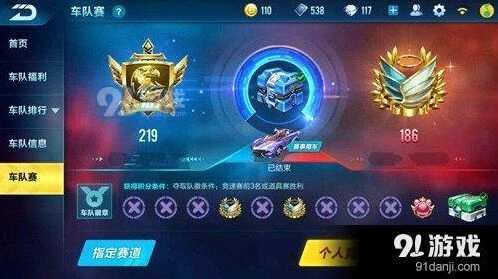 QQ飞车手游车队赛奖励有哪些 最新详解