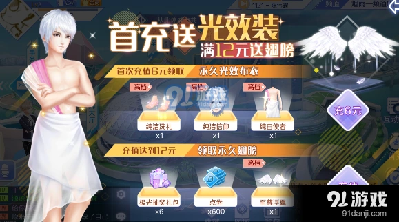 QQ炫舞手游首充6元还是12元好？奖励内容介绍