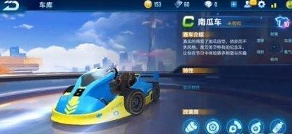 QQ飞车南瓜车优缺点分析