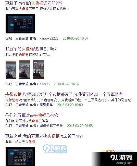 王者荣耀头像框不见BUG处理