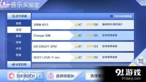 《QQ炫舞手游》Change音符攻略