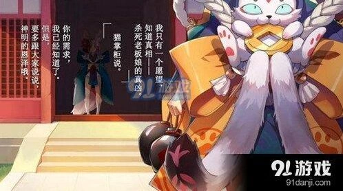 《阴阳师》猫掌柜召唤攻略