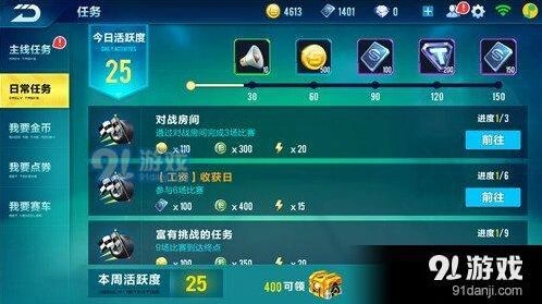 QQ飞车手游日常任务奖励详解