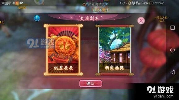 诛仙手游夫妻副本详细攻略