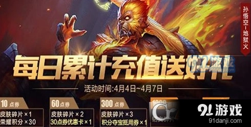 王者荣耀清明节充值攻略最全推荐