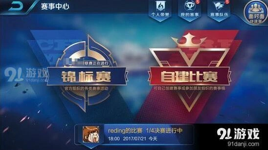 王者荣耀官方锦标赛参与方法