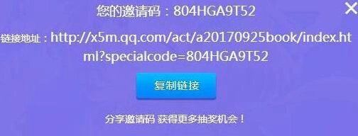 QQ炫舞好友邀请码功能使用指南
