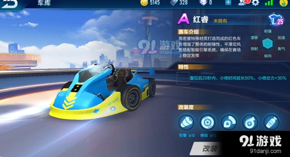 QQ飞车A车红睿改装教程 传动到引擎改装顺序