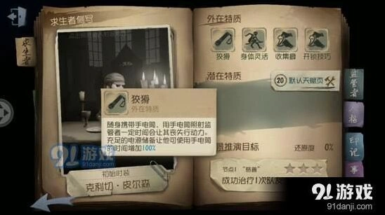 第五人格手电筒攻略 核心机制介绍
