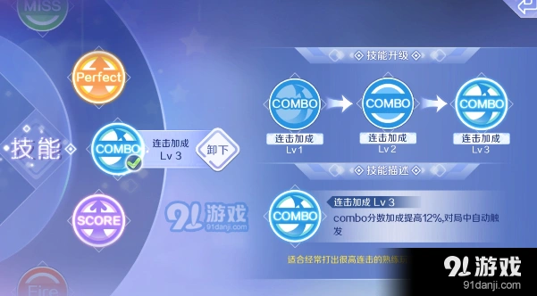QQ炫舞手游星动模式技能使用
