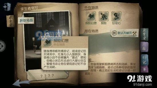 第五人格格列佛游记怎么用 缩小书玩法指南
