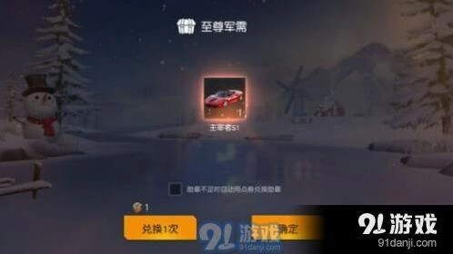 荒野行动红色跑车主宰者S1获取