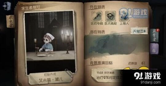 第五人格医生属性解析 医生对局指南