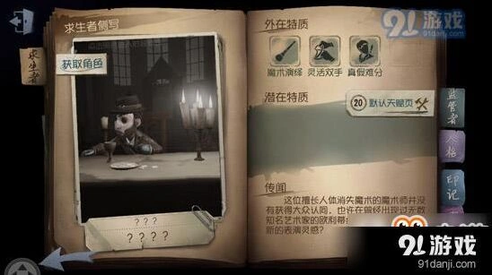 第五人格强势角色对比 空军魔术师怎么选