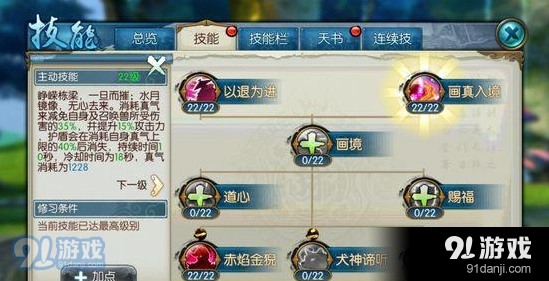 诛仙灵契画真入境详解教程