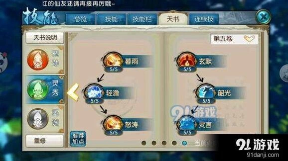 诛仙手游灵契天虚攻略大全