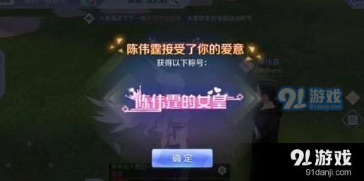 QQ炫舞手游陈伟霆女皇称号获取方法